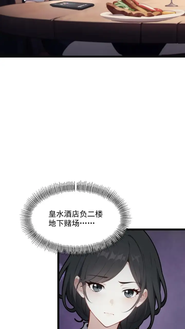 《反派：被偷听心声后，女主想当我后宫！？》第93话图4