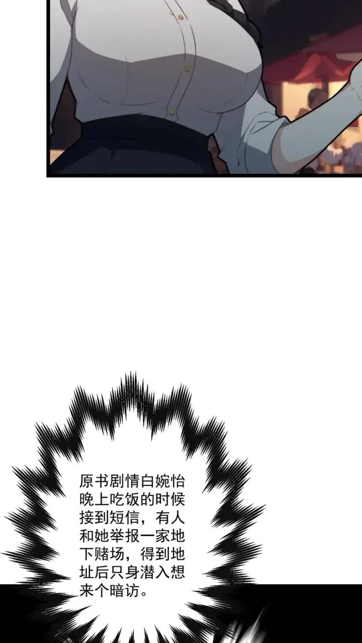 《反派：被偷听心声后，女主想当我后宫！？》第93话图8