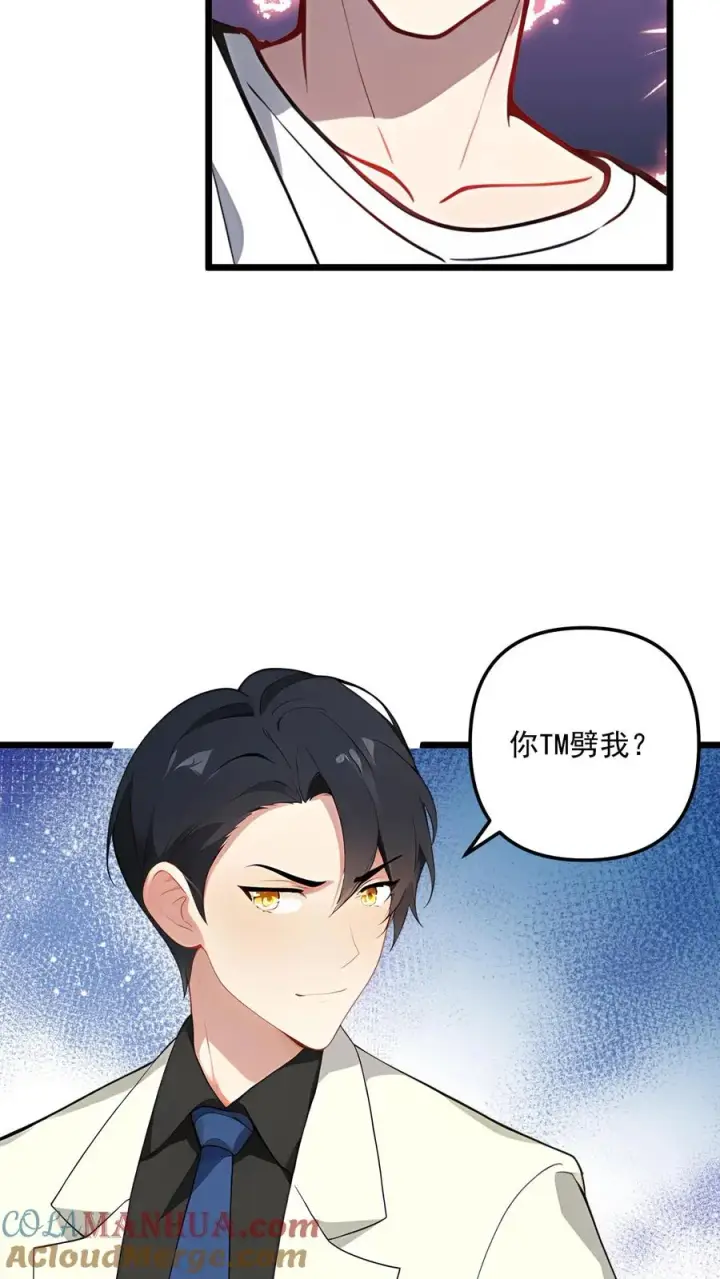 《反派：被偷听心声后，女主想当我后宫！？》第94话图9