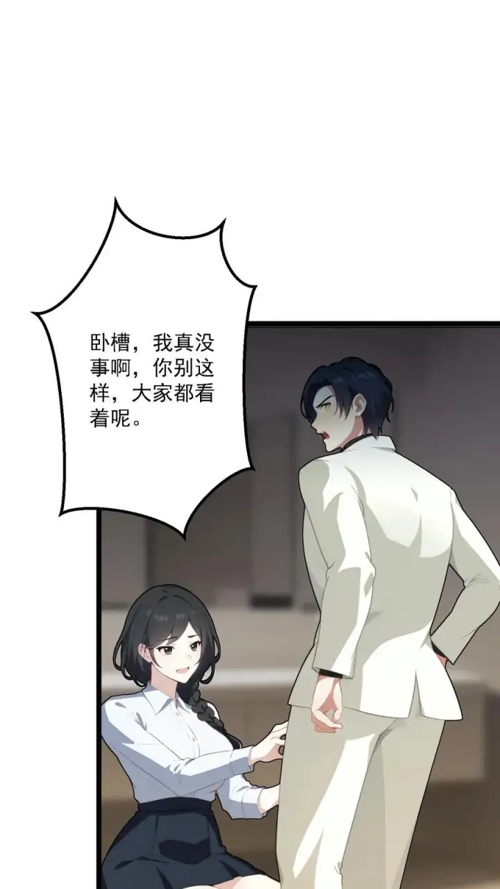 《反派：被偷听心声后，女主想当我后宫！？》第95话图2