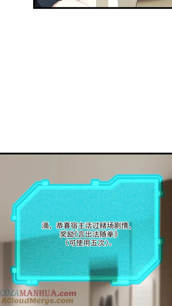 《反派：被偷听心声后，女主想当我后宫！？》第95话图3