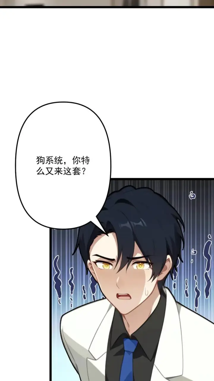 《反派：被偷听心声后，女主想当我后宫！？》第95话图4