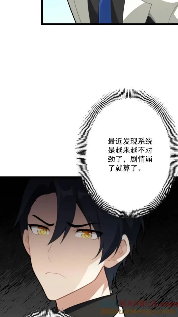 《反派：被偷听心声后，女主想当我后宫！？》第95话图5