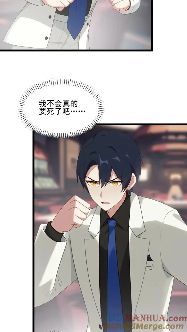 《反派：被偷听心声后，女主想当我后宫！？》第96话图17