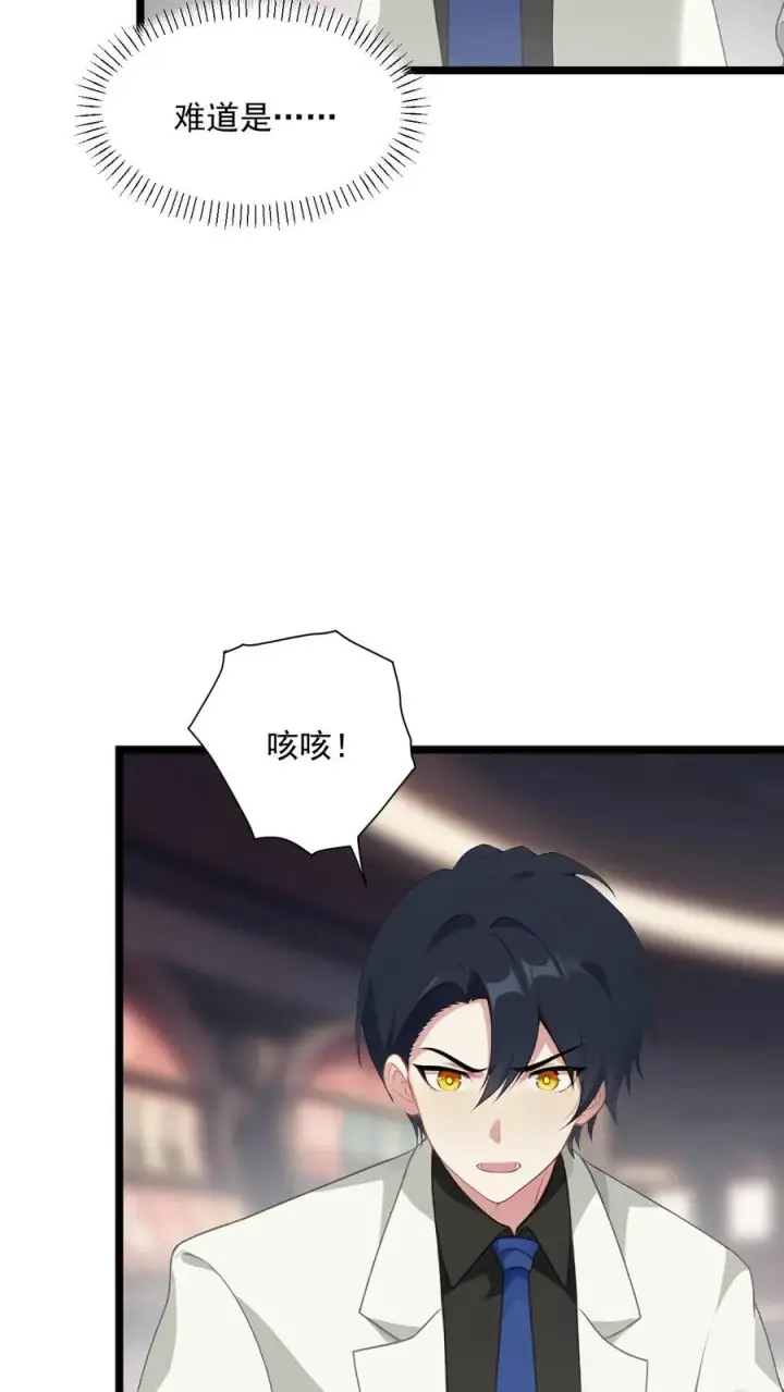 《反派：被偷听心声后，女主想当我后宫！？》第96话图18