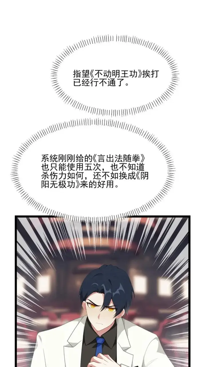 《反派：被偷听心声后，女主想当我后宫！？》第96话图2
