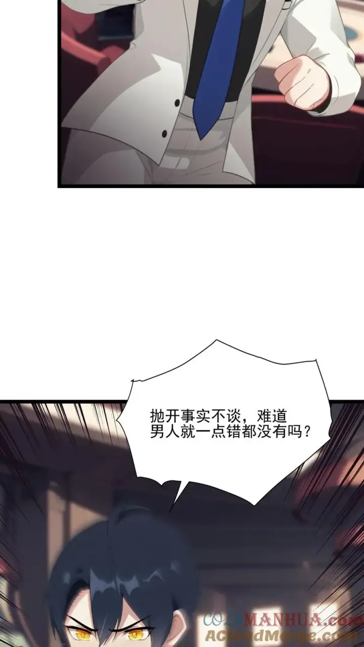 《反派：被偷听心声后，女主想当我后宫！？》第96话图21