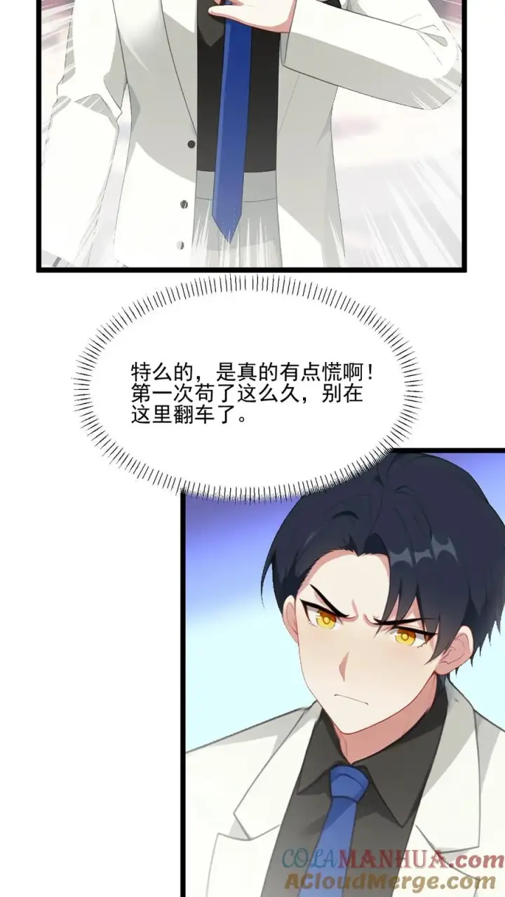 《反派：被偷听心声后，女主想当我后宫！？》第96话图3