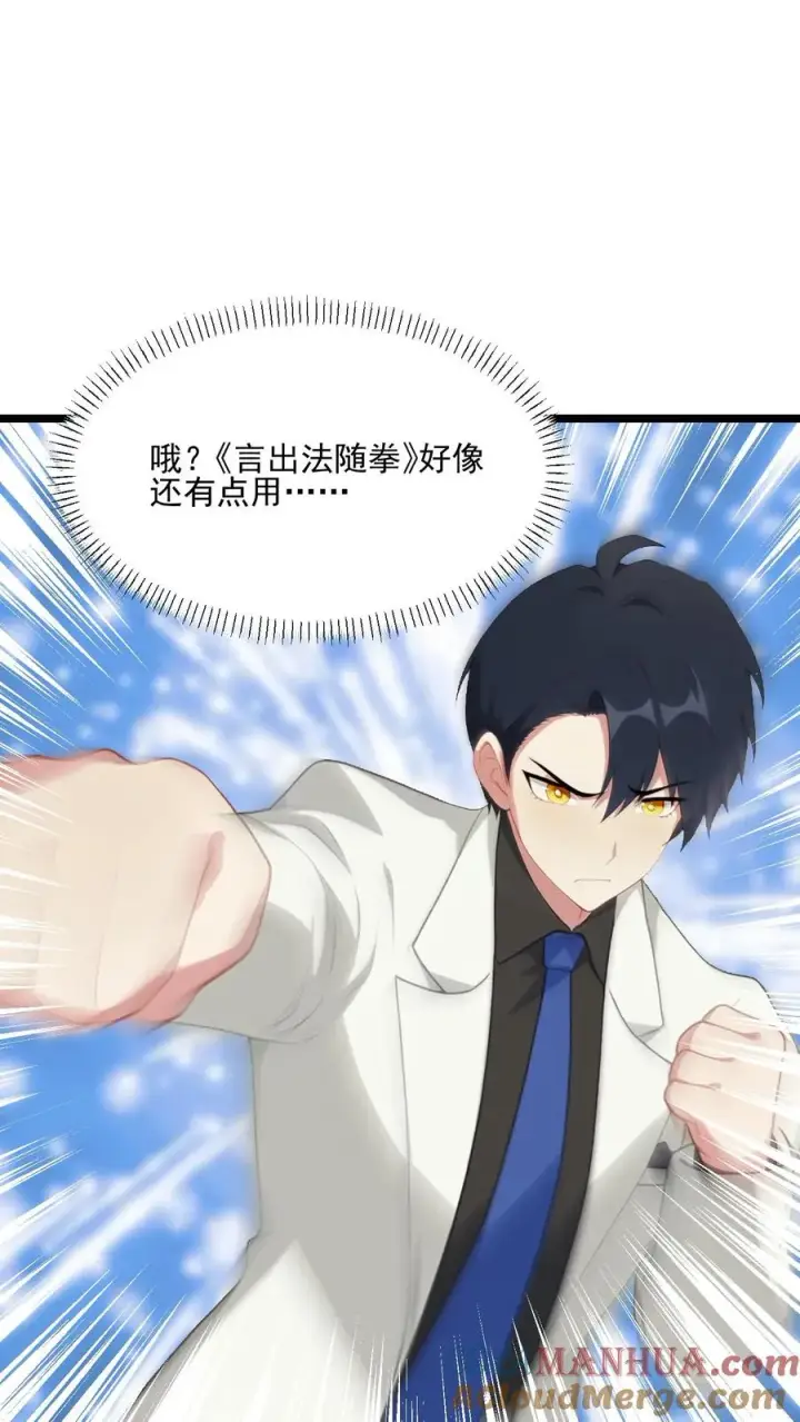《反派：被偷听心声后，女主想当我后宫！？》第96话图9