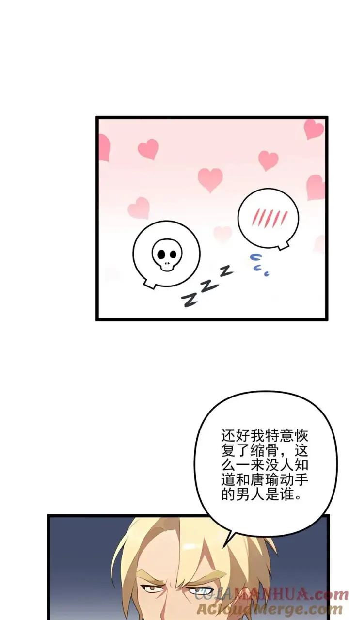 漫画《反派：被偷听心声后，女主想当我后宫！？》第97话第13张图