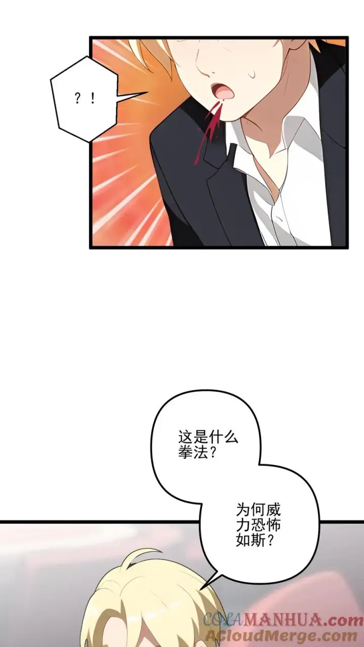 漫画《反派：被偷听心声后，女主想当我后宫！？》第97话第3张图