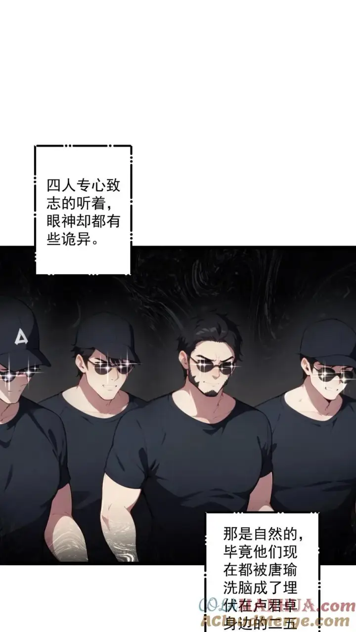 《反派：被偷听心声后，女主想当我后宫！？》第98话图9