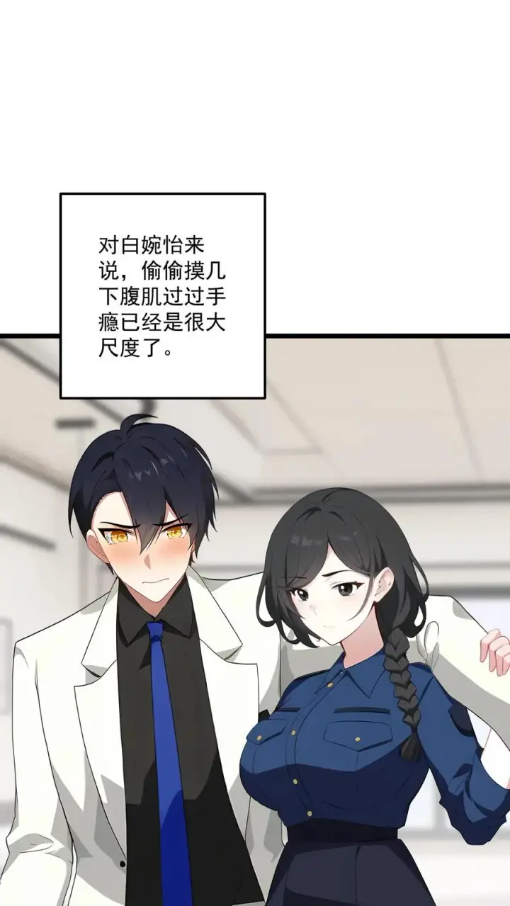 漫画《反派：被偷听心声后，女主想当我后宫！？》第99话第14张图