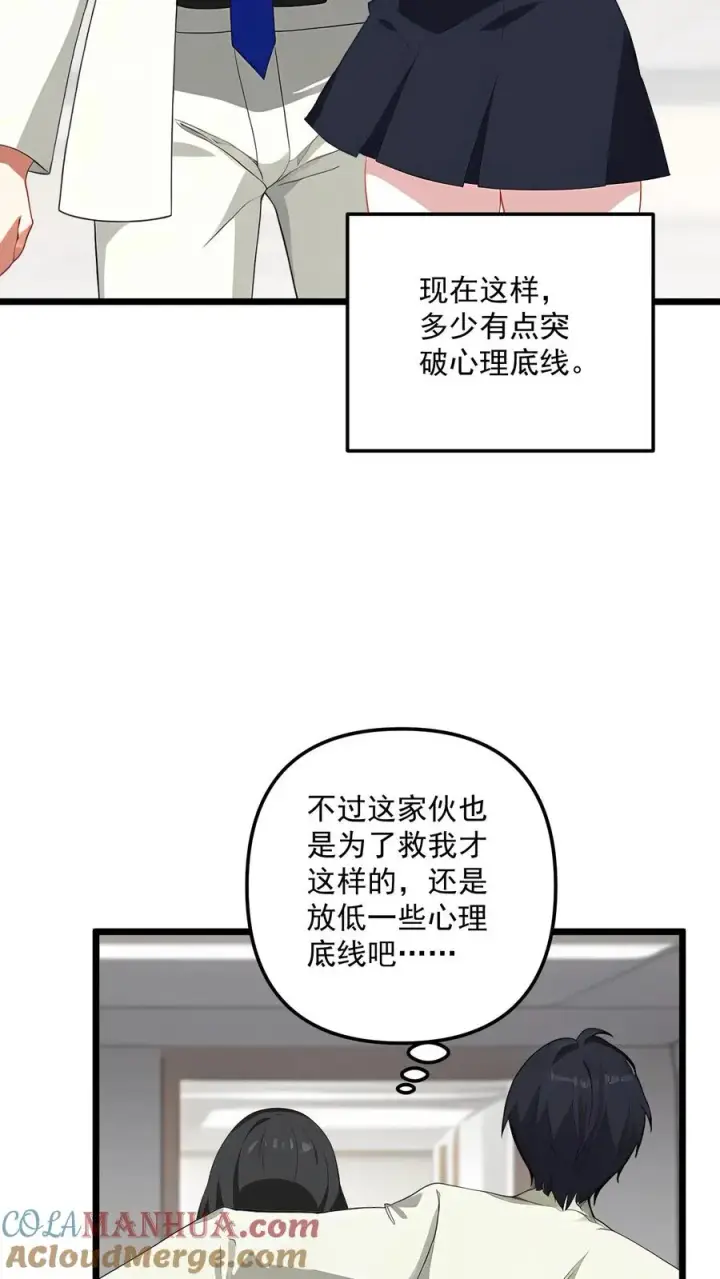 漫画《反派：被偷听心声后，女主想当我后宫！？》第99话第15张图