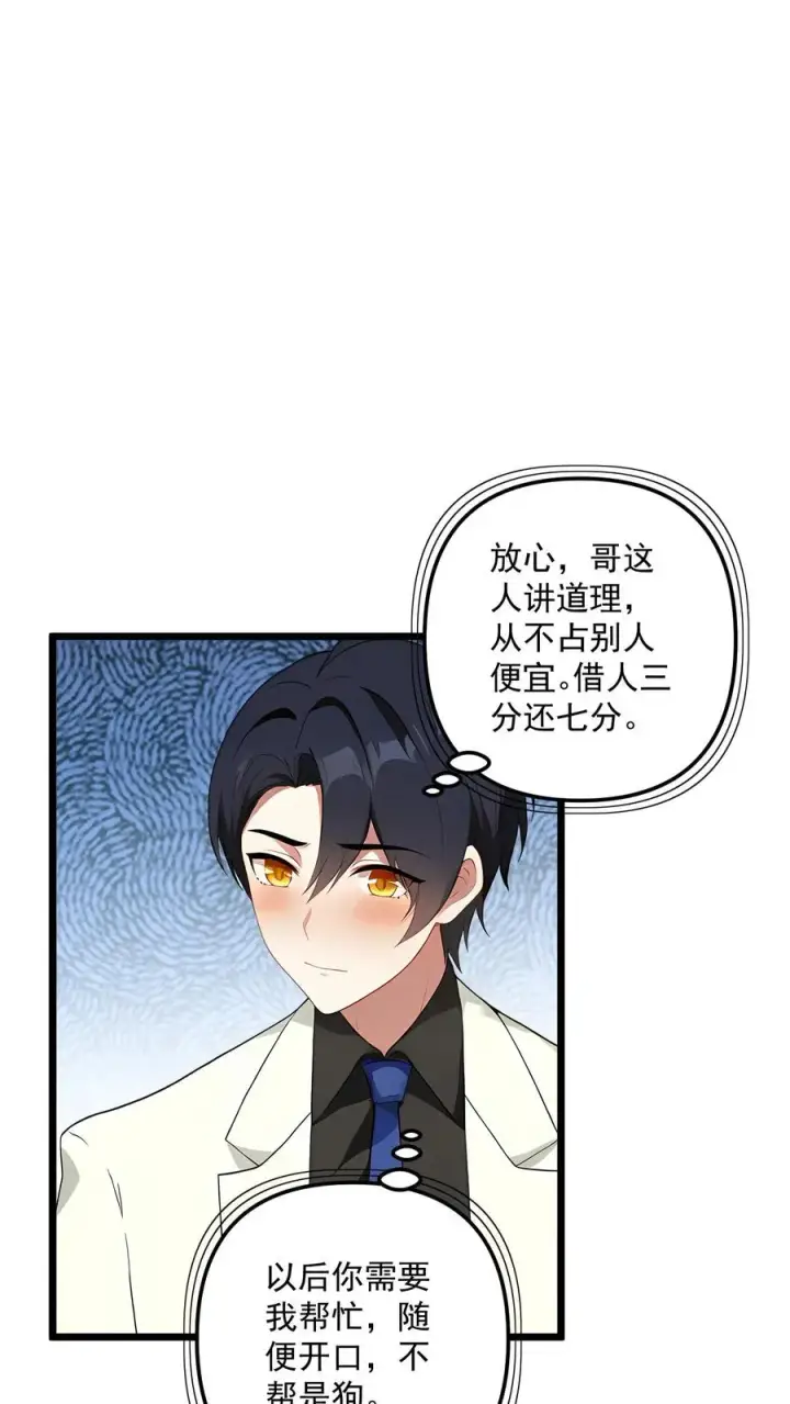 漫画《反派：被偷听心声后，女主想当我后宫！？》第99话第18张图