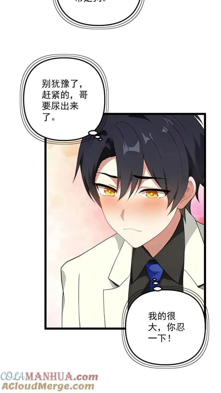 漫画《反派：被偷听心声后，女主想当我后宫！？》第99话第19张图