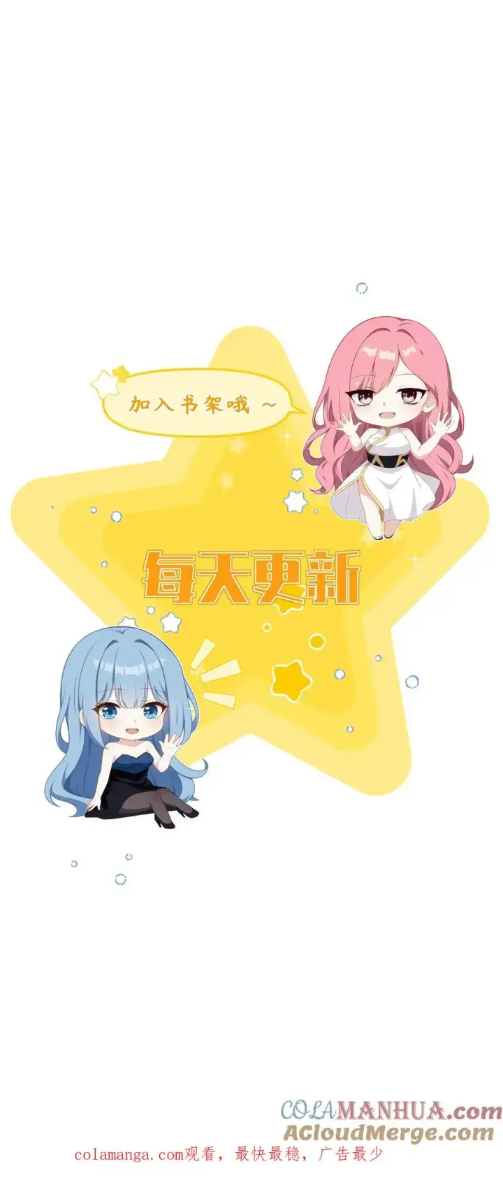 漫画《反派：被偷听心声后，女主想当我后宫！？》第99话第21张图