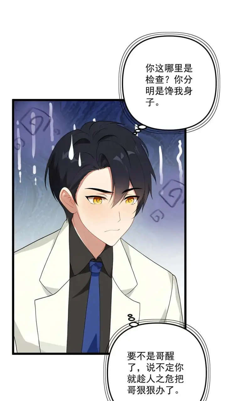 漫画《反派：被偷听心声后，女主想当我后宫！？》第99话第6张图