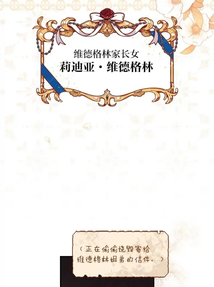 漫画《反派的姐姐今天也很心累》1.豪门梦第10张图