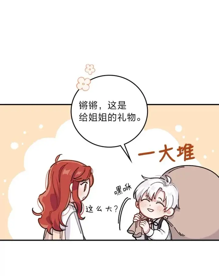 漫画《反派的姐姐今天也很心累》1.豪门梦第100张图
