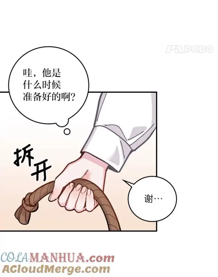 漫画《反派的姐姐今天也很心累》1.豪门梦第101张图