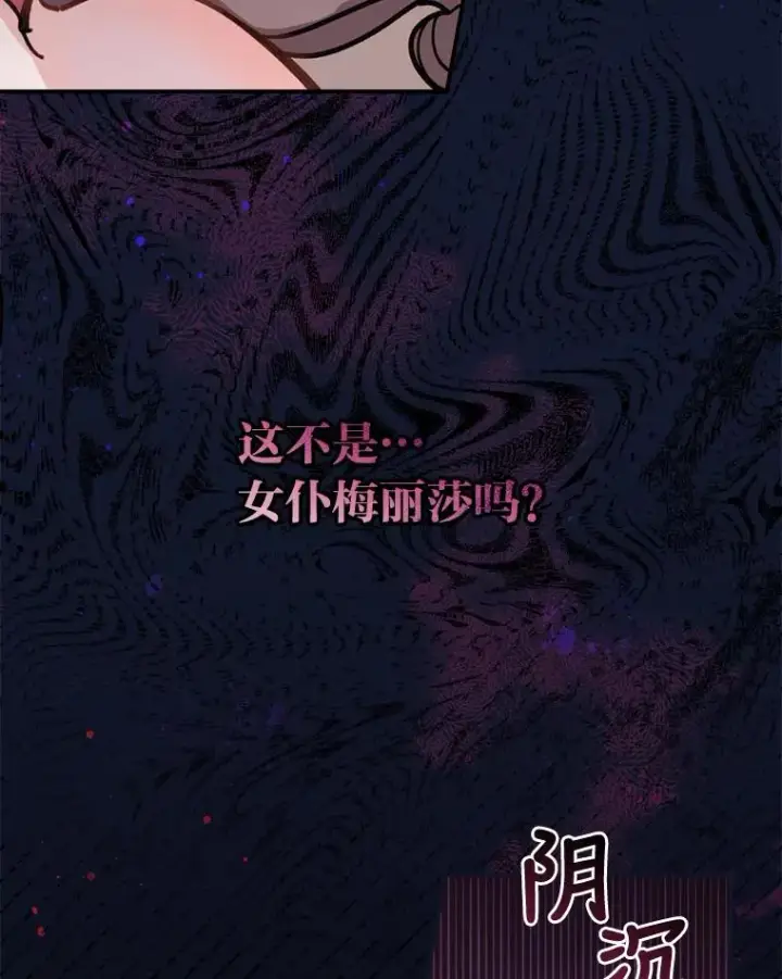 漫画《反派的姐姐今天也很心累》1.豪门梦第106张图