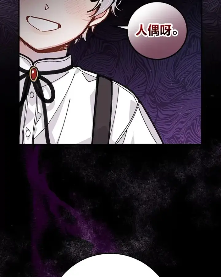 漫画《反派的姐姐今天也很心累》1.豪门梦第110张图