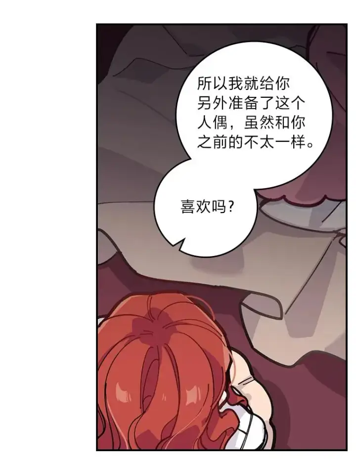 漫画《反派的姐姐今天也很心累》1.豪门梦第112张图