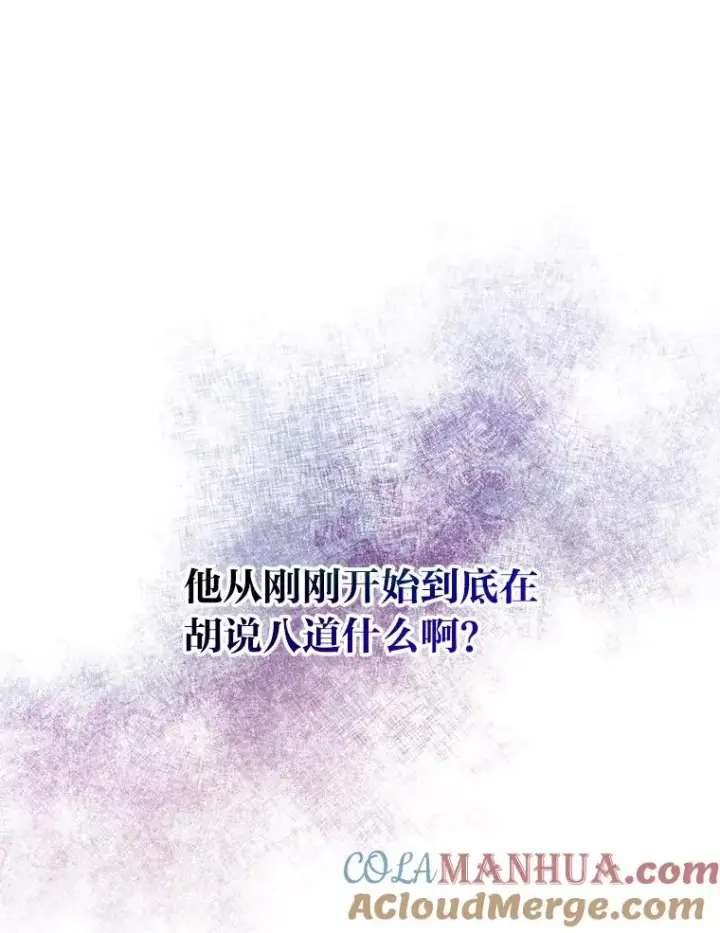漫画《反派的姐姐今天也很心累》1.豪门梦第113张图