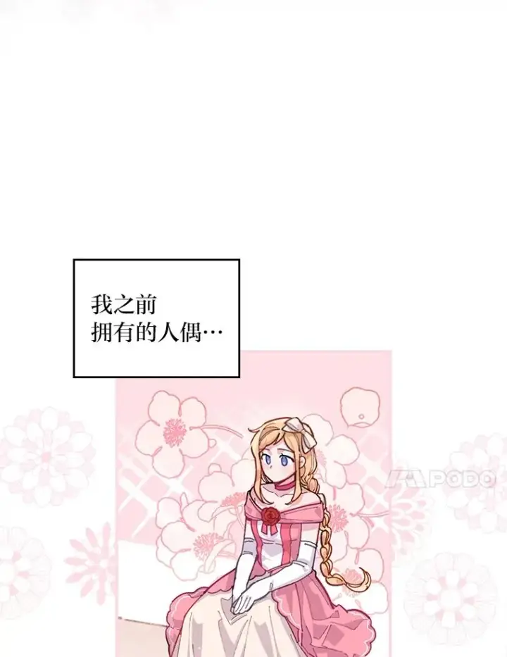漫画《反派的姐姐今天也很心累》1.豪门梦第114张图