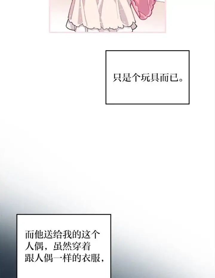 漫画《反派的姐姐今天也很心累》1.豪门梦第115张图