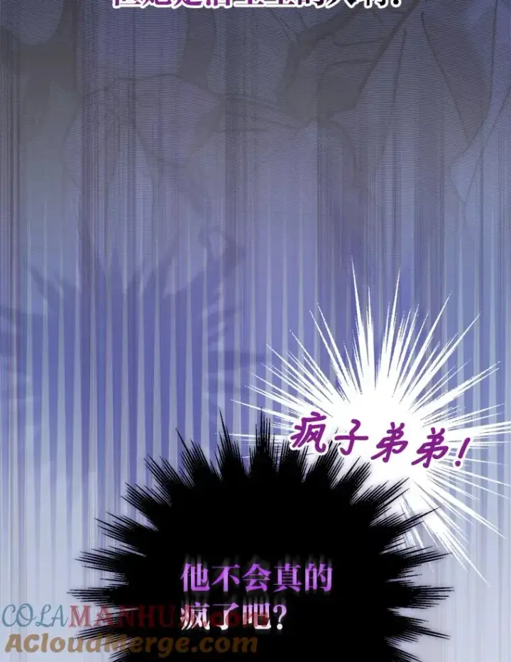 漫画《反派的姐姐今天也很心累》1.豪门梦第117张图