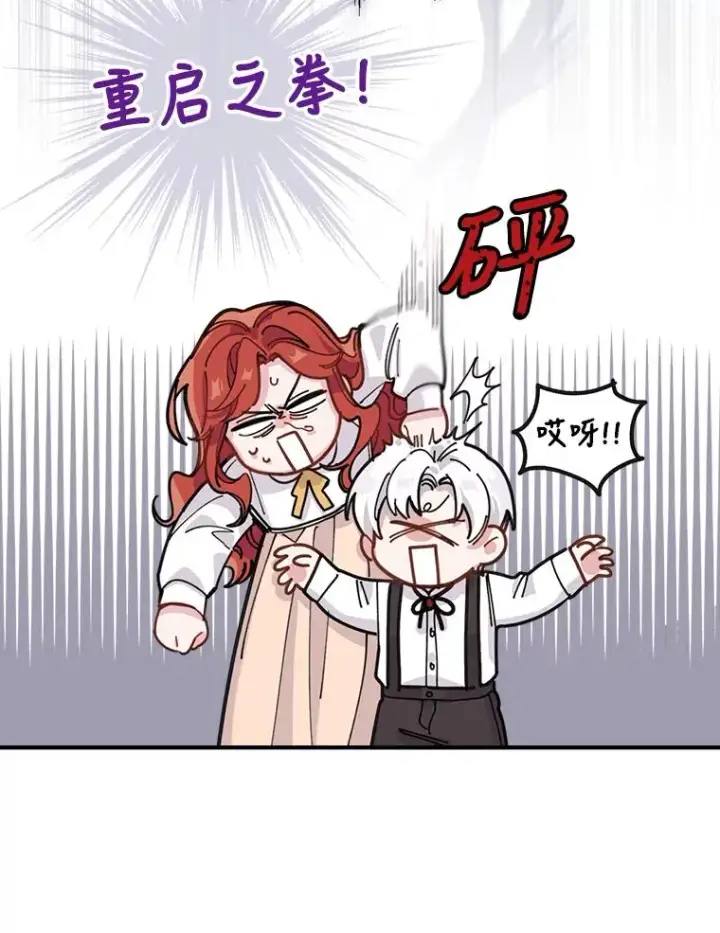 漫画《反派的姐姐今天也很心累》1.豪门梦第119张图