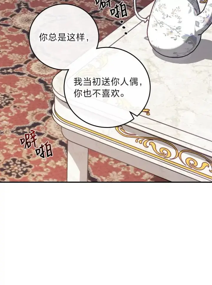 漫画《反派的姐姐今天也很心累》1.豪门梦第12张图