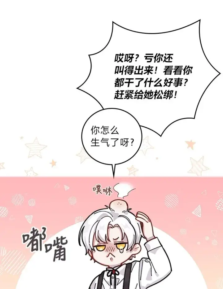 漫画《反派的姐姐今天也很心累》1.豪门梦第120张图