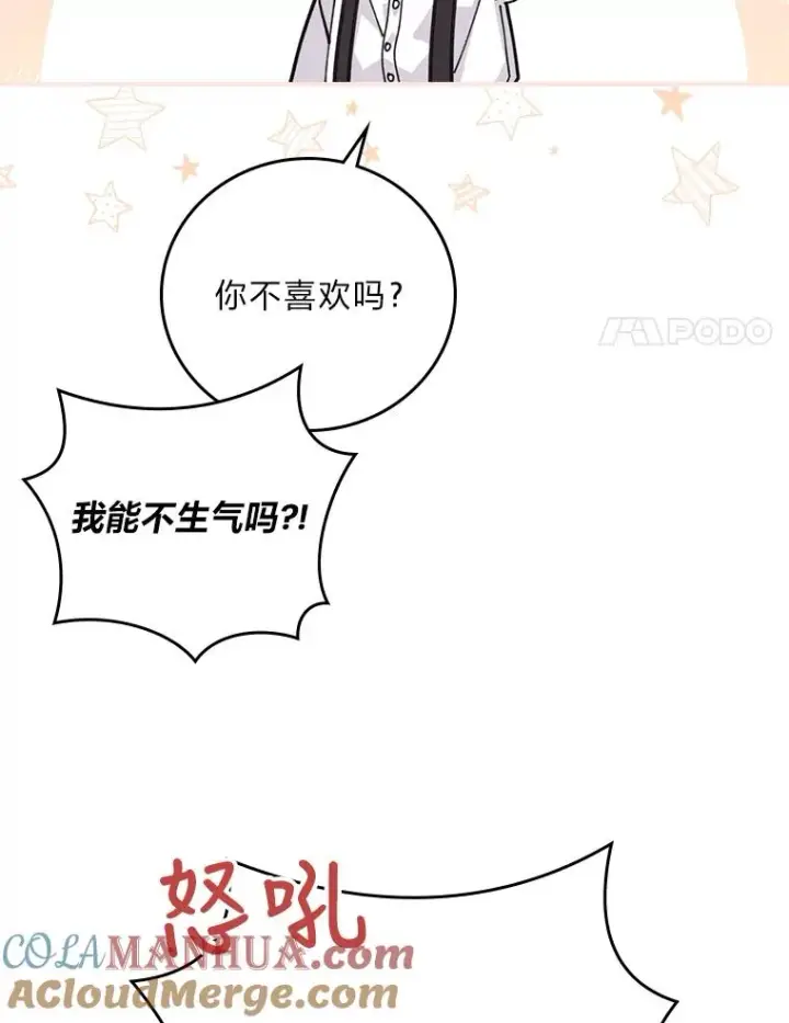 漫画《反派的姐姐今天也很心累》1.豪门梦第121张图