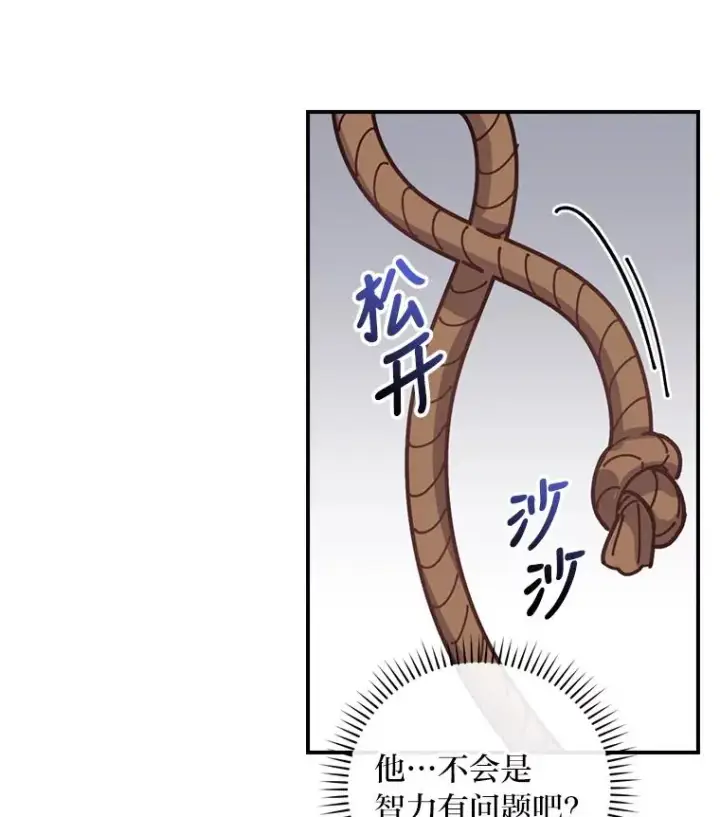 漫画《反派的姐姐今天也很心累》1.豪门梦第123张图