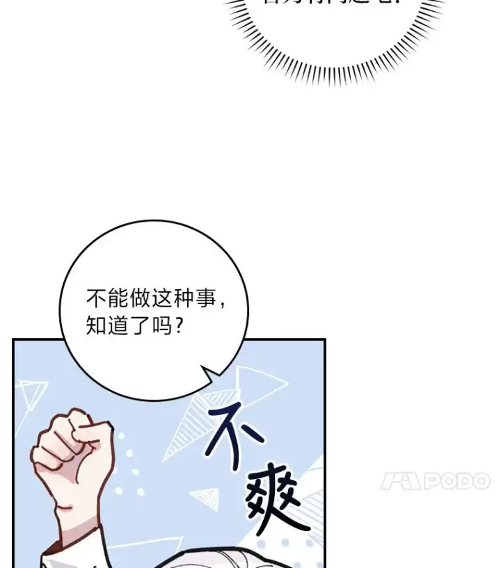 漫画《反派的姐姐今天也很心累》1.豪门梦第124张图