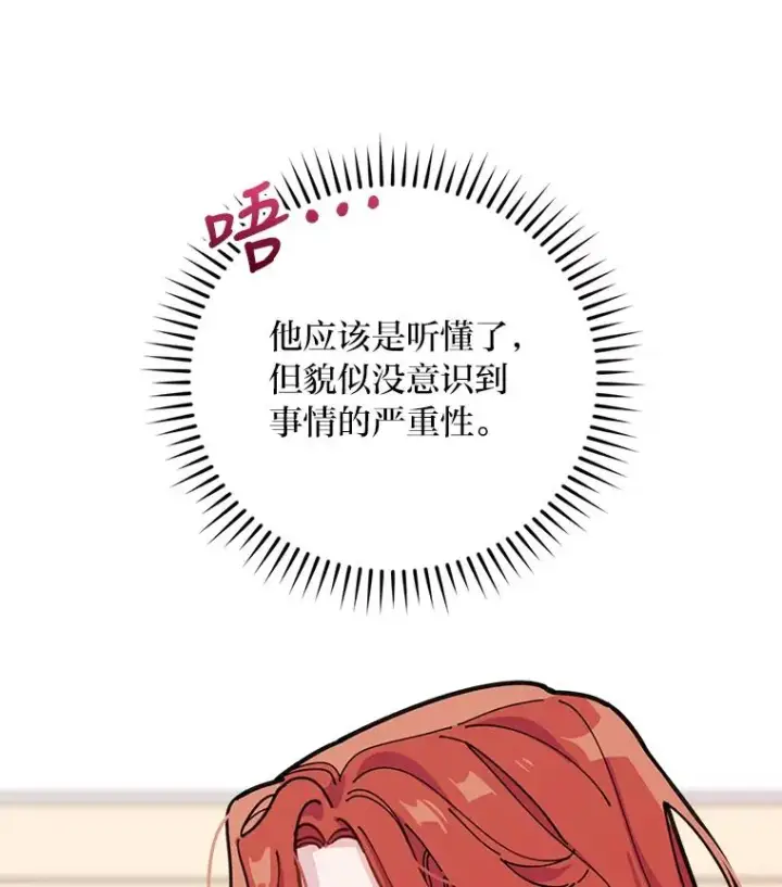 漫画《反派的姐姐今天也很心累》1.豪门梦第126张图