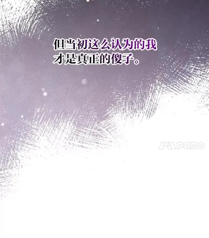 漫画《反派的姐姐今天也很心累》1.豪门梦第128张图