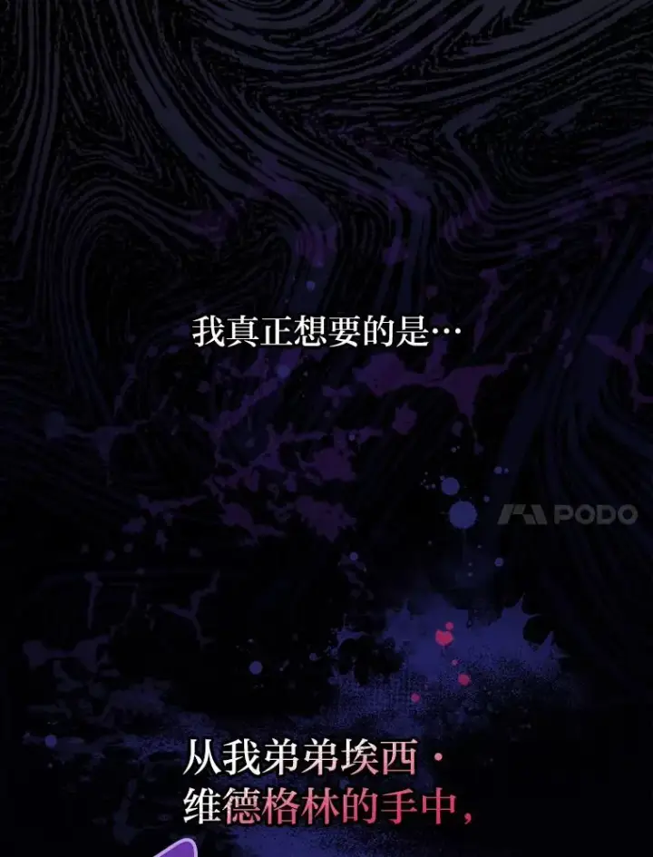 漫画《反派的姐姐今天也很心累》1.豪门梦第14张图
