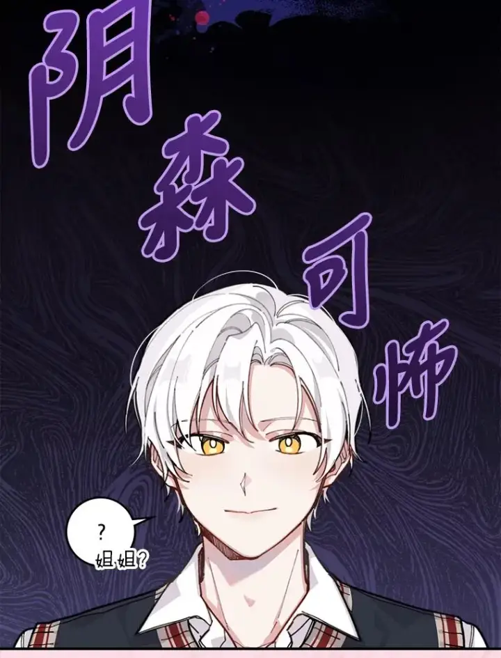 漫画《反派的姐姐今天也很心累》1.豪门梦第15张图
