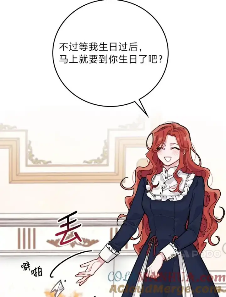 漫画《反派的姐姐今天也很心累》1.豪门梦第17张图