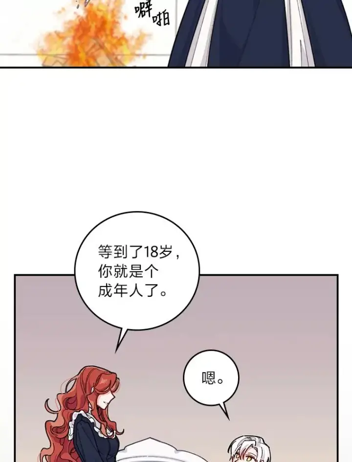 漫画《反派的姐姐今天也很心累》1.豪门梦第18张图