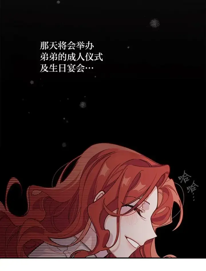 漫画《反派的姐姐今天也很心累》1.豪门梦第20张图