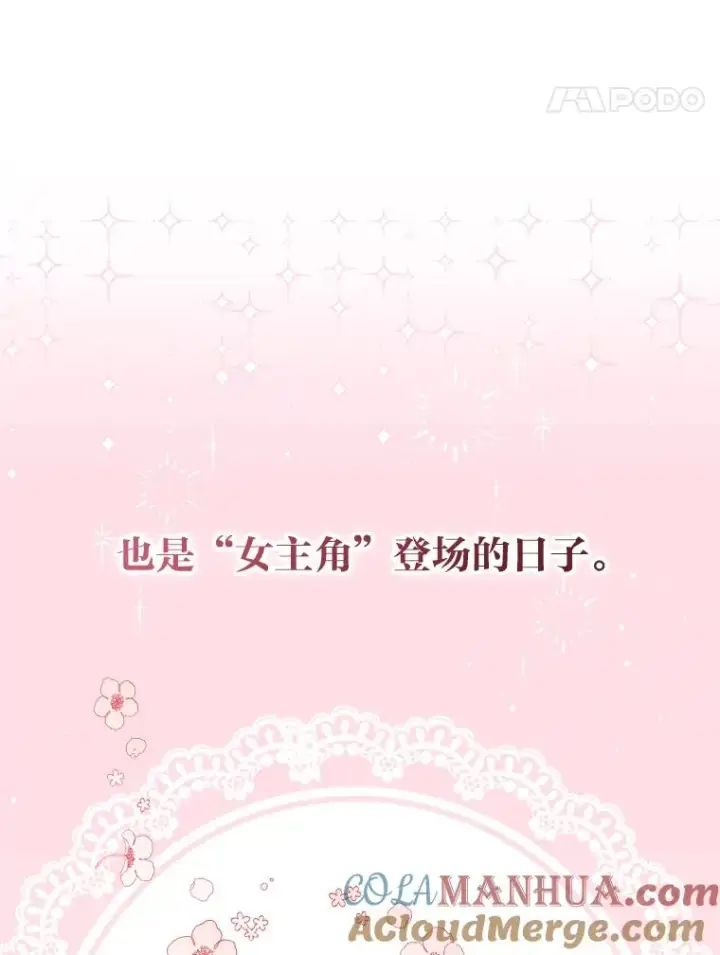 漫画《反派的姐姐今天也很心累》1.豪门梦第21张图