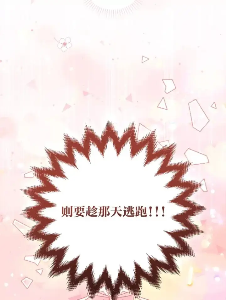 漫画《反派的姐姐今天也很心累》1.豪门梦第23张图