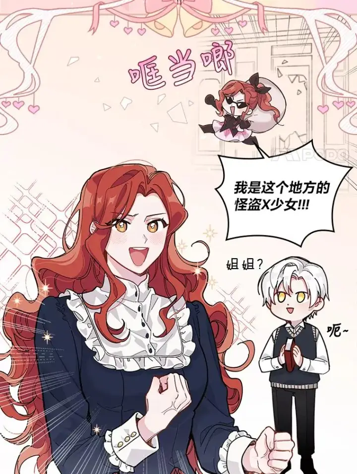 漫画《反派的姐姐今天也很心累》1.豪门梦第24张图