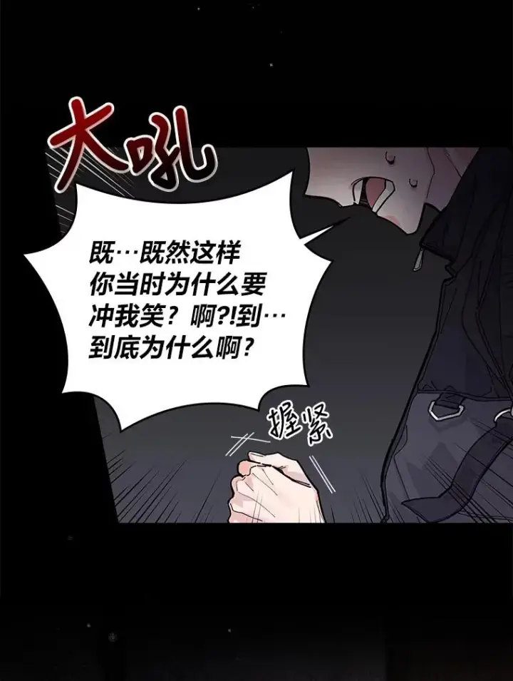 漫画《反派的姐姐今天也很心累》1.豪门梦第28张图