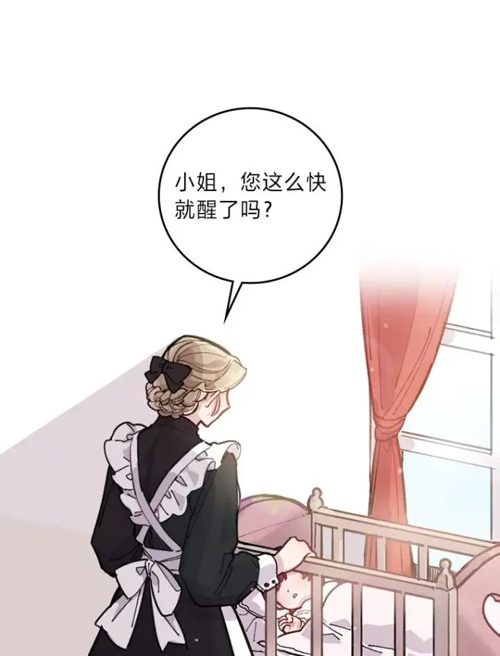 漫画《反派的姐姐今天也很心累》1.豪门梦第42张图